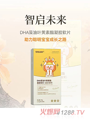 智啟未來(lái)DHA藻油葉黃素酯凝膠軟片
