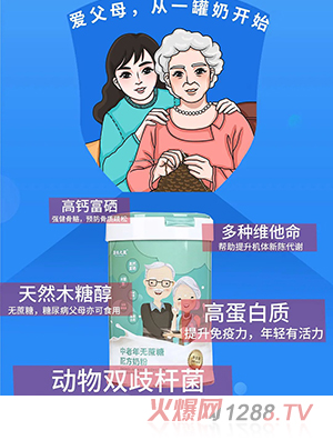 蔚來(lái)之星中老年無(wú)蔗糖配方奶粉