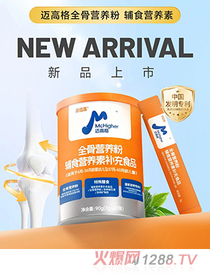 彼格高邁高格顴骨營養(yǎng)粉輔食營養(yǎng)素補充食品