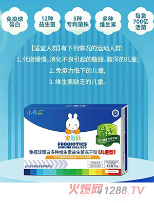 小號(hào)兵免疫球蛋白多種維生素益生菌凍干粉