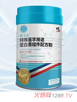 修正唯卡素特殊醫(yī)學用途蛋白質(zhì)組件配方粉
