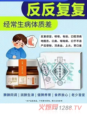 閆小姐梨膏+山楂內金膏