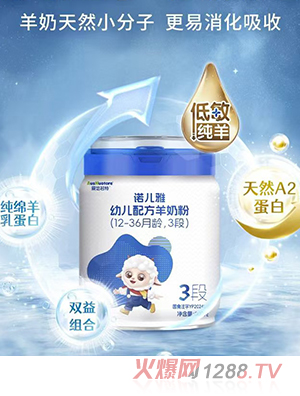 愛(ài)悠若特諾兒雅幼兒配方羊奶粉