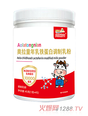 奧拉童年乳鐵蛋白調(diào)制乳粉