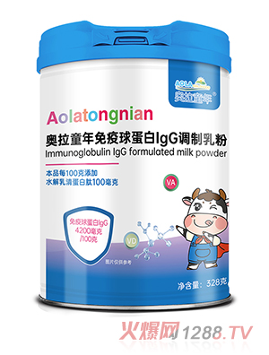 奧拉童年免疫球蛋白IgG調(diào)制乳粉