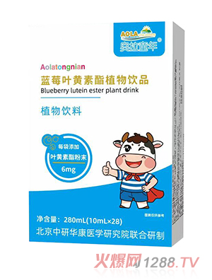 奧拉童年藍(lán)莓葉黃素酯植物飲品