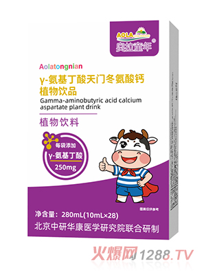 奧拉童年γ-氨基丁酸天門冬氨酸鈣植物飲品