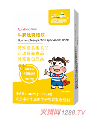 奧拉童年牛脾肽特膳飲