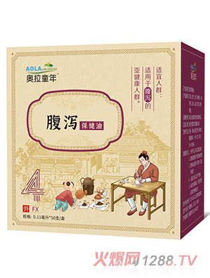 奧拉童年腹瀉保健油