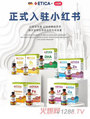 ETICA愛(ài)丹力營(yíng)養(yǎng)品