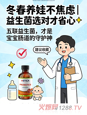 ETICA愛(ài)丹力五聯(lián)益生菌