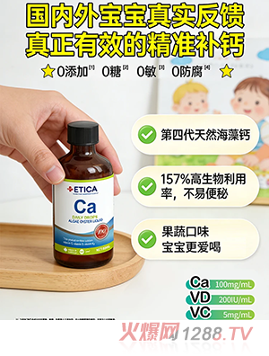 ETICA愛(ài)丹力鈣