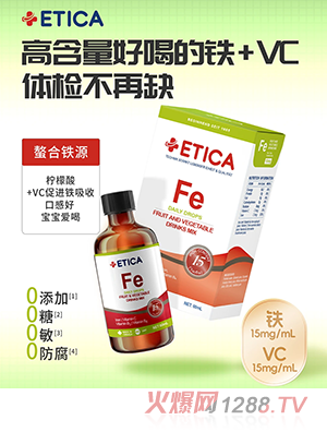 ETICA愛(ài)丹力鐵+VC