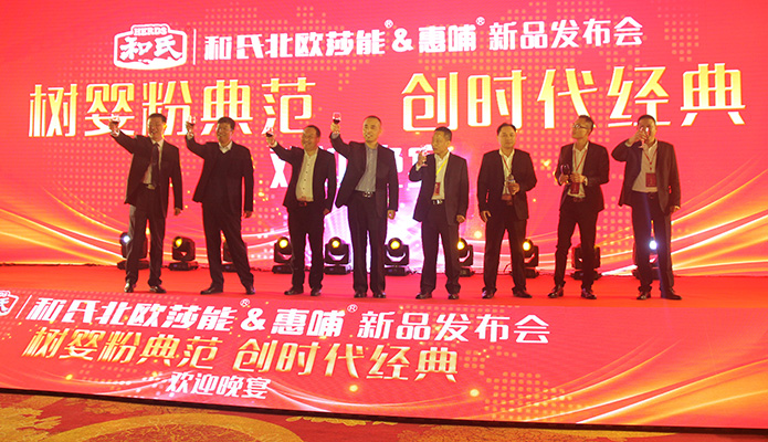 和氏北歐莎能、惠哺新品發(fā)布會(huì)