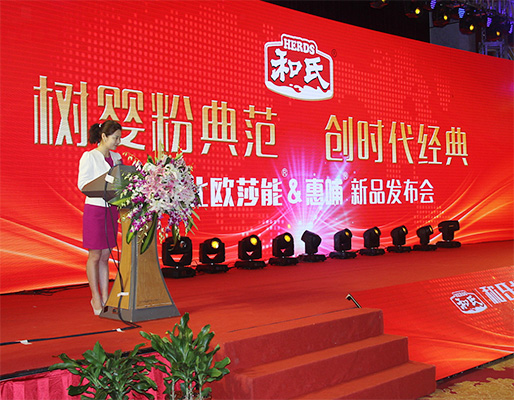 和氏北歐莎能、惠哺新品發(fā)布會(huì)