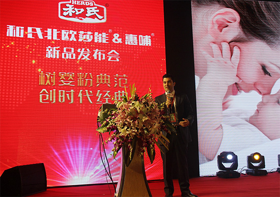 和氏北歐莎能、惠哺新品發(fā)布會(huì)