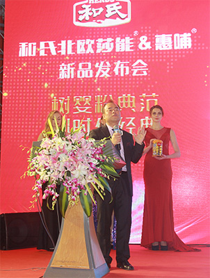 和氏北歐莎能、惠哺新品發(fā)布會(huì)