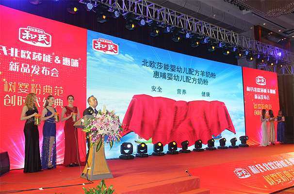 和氏北歐莎能、惠哺新品發(fā)布會(huì)