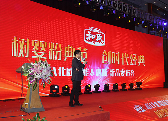 和氏北歐莎能、惠哺新品發(fā)布會(huì)